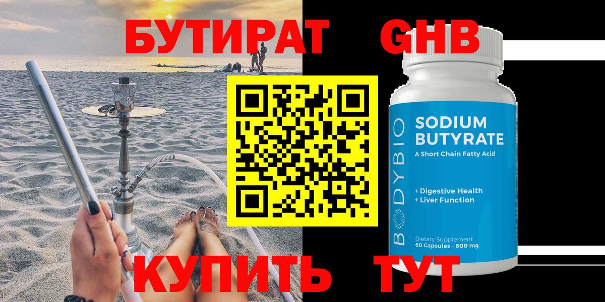 БУТИРАТ BDO Верхняя Салда