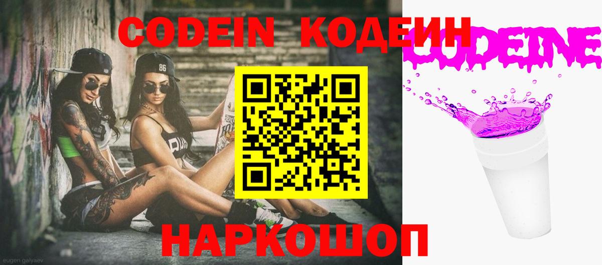 Верхняя Салда  Codein напиток Lean (лин)  Вход с VPN 