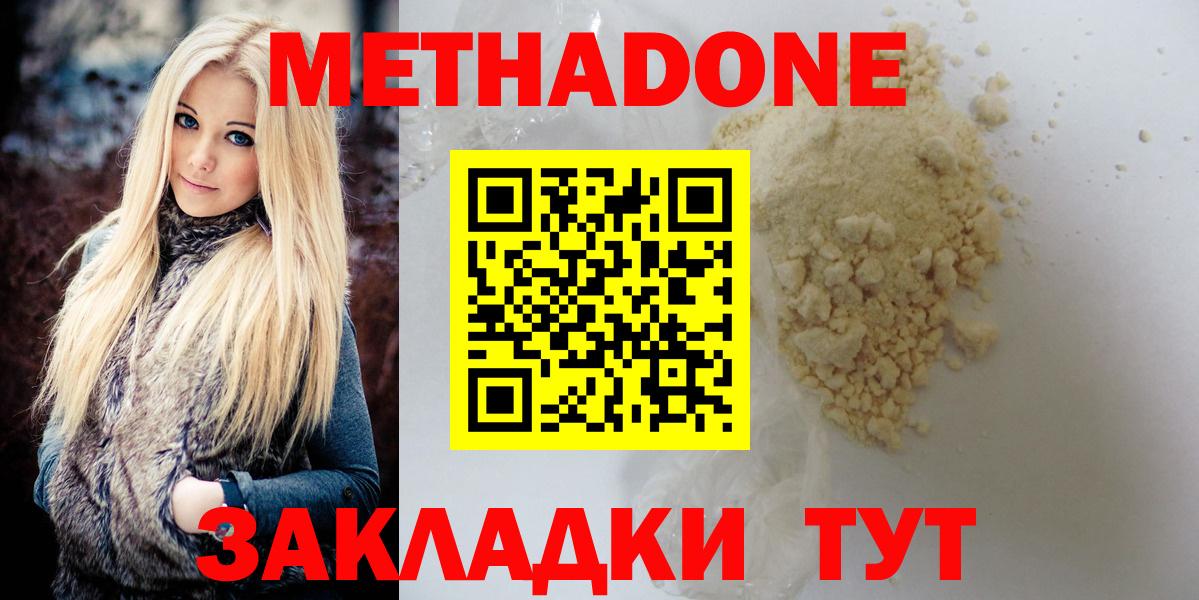 МЕТАДОН methadone Верхняя Салда